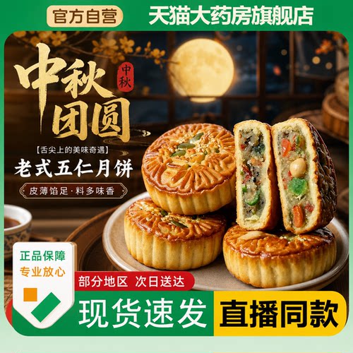 中秋老式五仁月饼正宗老式月饼饱满口酥饼日期新鲜中秋糕点1PY