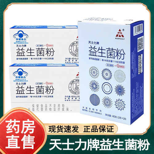 天士力牌益生菌粉40g成人调节肠道菌群官方正品大药房旗舰店wy