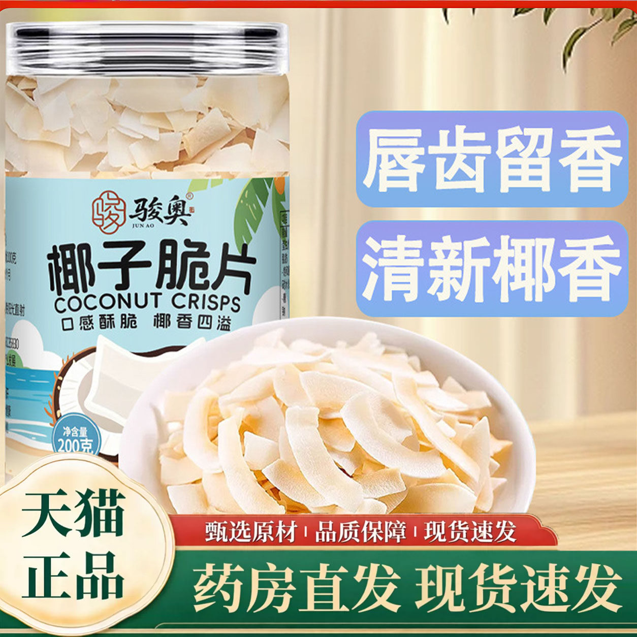 椰子脆片海南特产无糖炭烤椰子脆片零食香酥椰子干解馋小吃2TQ