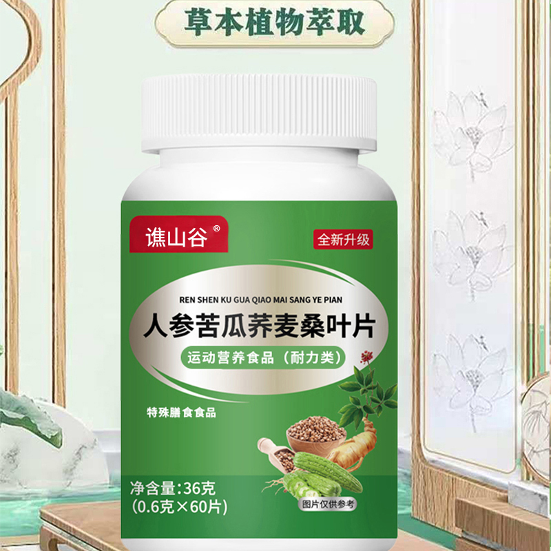 【官方正品】人参苦瓜荞麦桑叶片