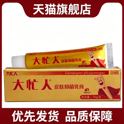 邦瑞大忙人草本抑菌乳膏成人