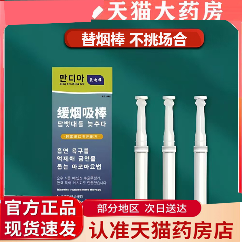 便携替烟棒吸棒官方旗舰店正品薄荷口味吸棒缓戒直播7mn