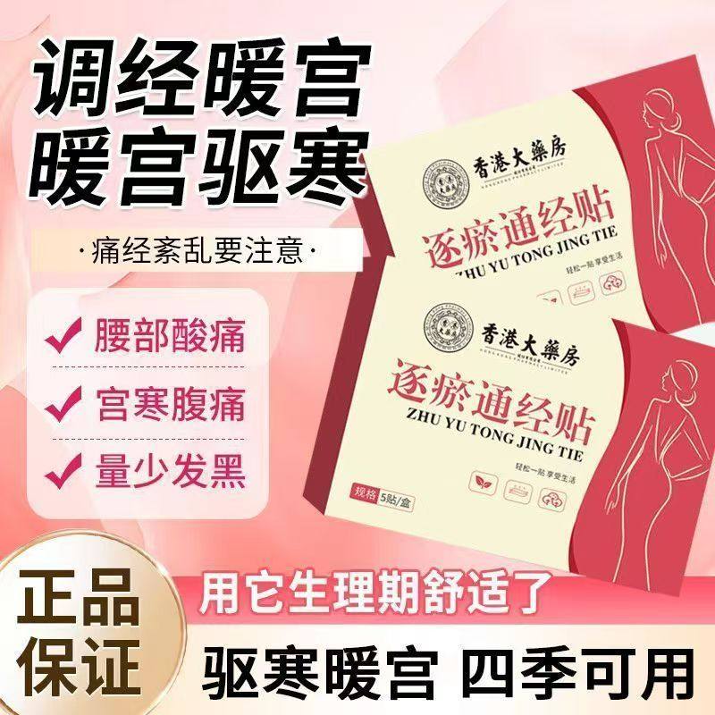 香港大药房逐瘀通经贴姨妈痛手脚冰凉宫暖驱寒艾草热敷暖贴膏lk1,保健用品,艾灸/艾草/艾条/艾制品,淘宝优惠券,粉丝福利购,淘宝优惠卷