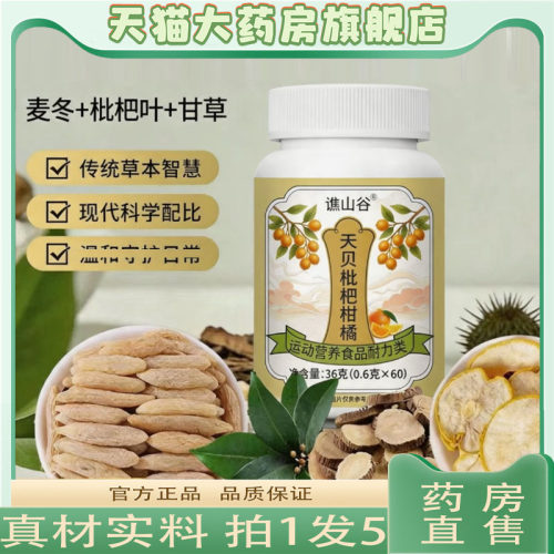 天贝枇杷叶麦冬柑橘片官方旗舰店