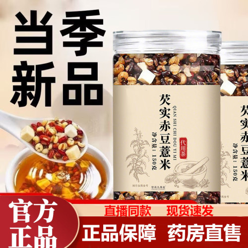 赤小豆薏米芡实茶官方旗舰店正品炒熟薏米薏仁赤小豆茯苓芡实1LB
