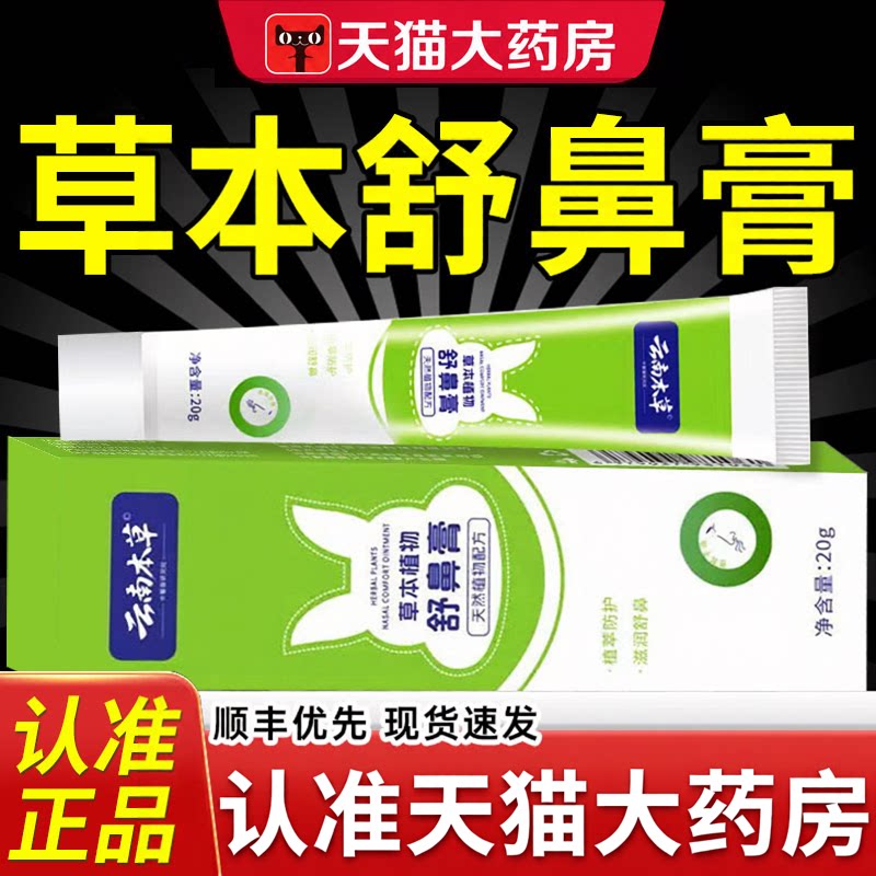 云南本草本舒鼻膏正品儿童舒鼻膏通气鼻膏官方旗舰店xl