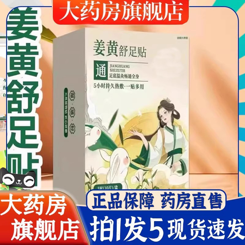 香港大药房姜黄舒足贴官方正品草本植物萃取艾叶足贴热敷贴6BT