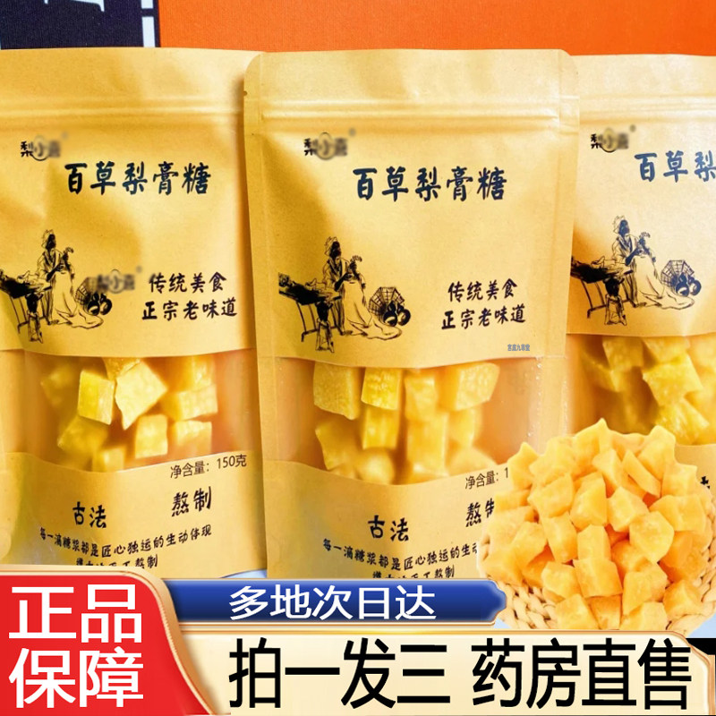 百草梨膏糖官方旗舰店正品枇杷小梨润膏糖手工熬制喉咙好伴侣8py