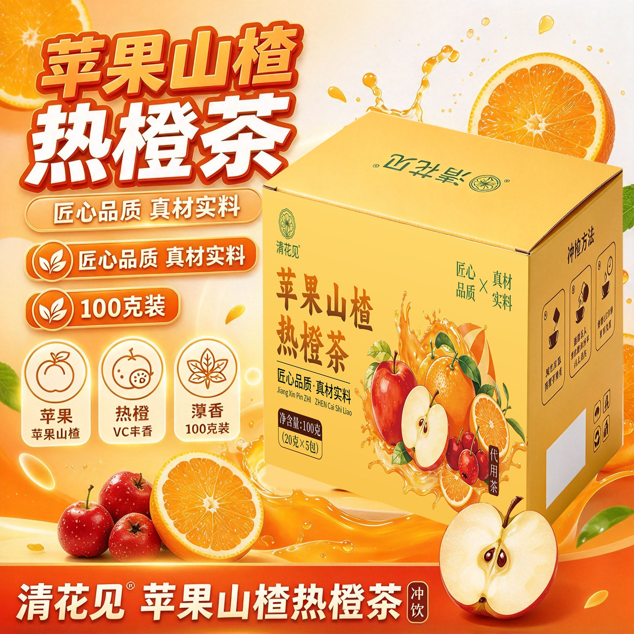苹果山楂热橙茶官方旗舰店正品减热橙肥养生茶泡水维C丰富2cq