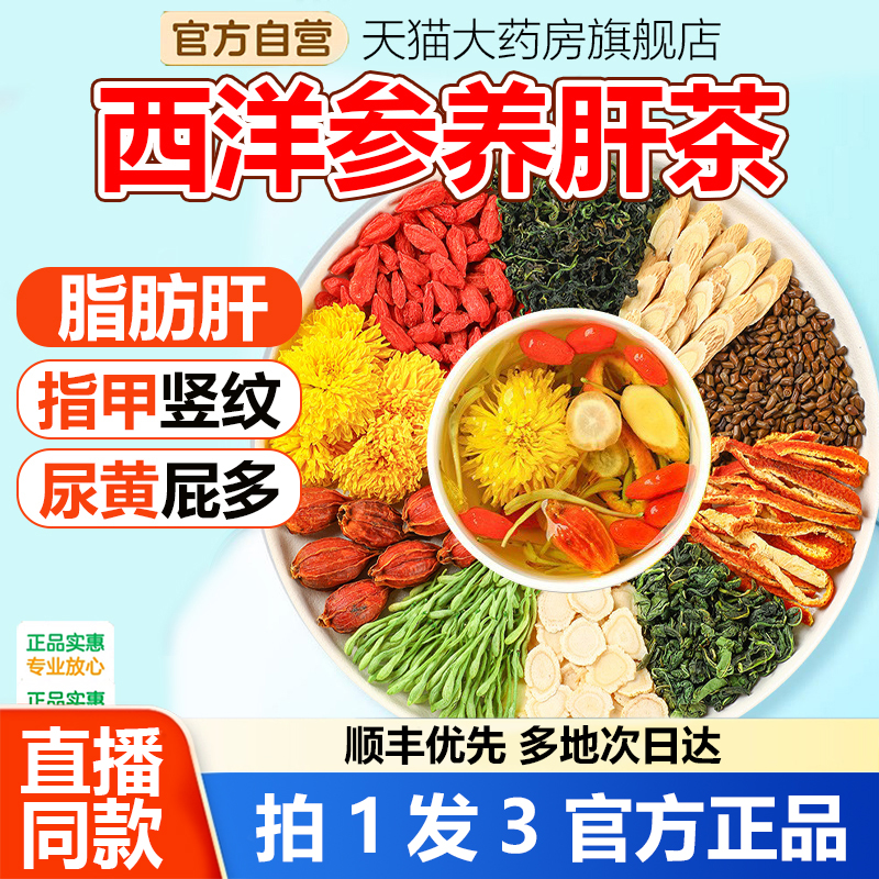 西洋参黄芪菊花枸杞茶养肝茶明目决明子中养生材橘皮桑叶栀子1WL