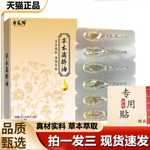 古医传草本滴脐油小儿贴精油保健贴肚脐贴精油直播款 药房直售1LB