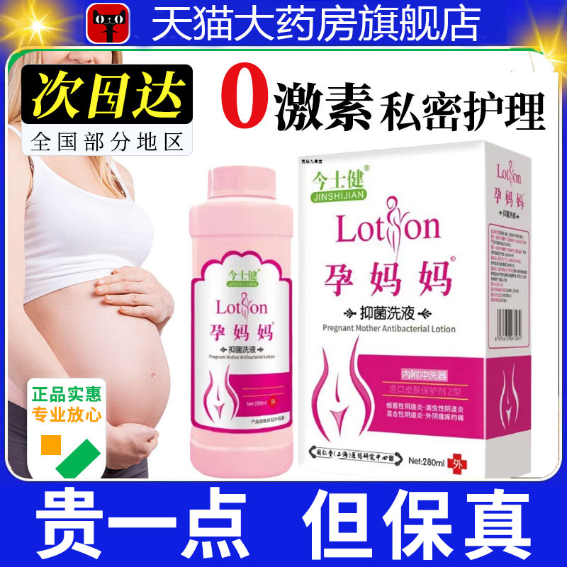 孕妇私处清洗液孕期私密护理液外阴孕妈妈洗液官方正品异味痒3dp