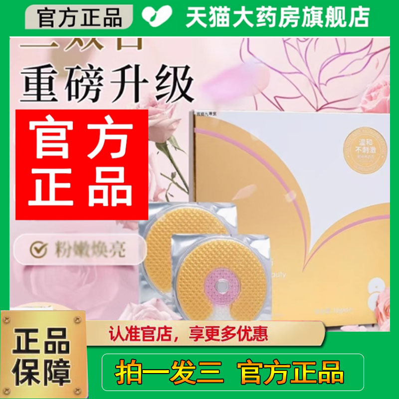 花月情美乳贴旗舰店官方正品