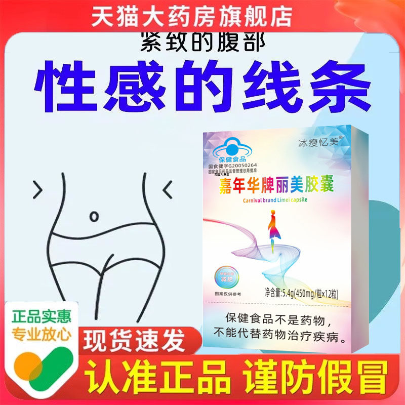冰瘦忆美嘉年华牌丽美胶囊官方正品旗舰店决明子荷叶药房直售7dp
