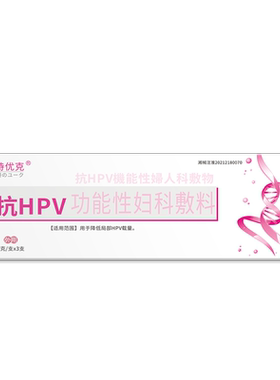 抗HPV病毒干扰素凝胶生物敷料蛋白妇科转宫颈糜烂阴药房诗优克XC