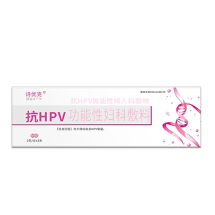 抗HPV病毒干扰素凝胶生物敷料蛋白妇科转宫颈糜烂阴药房诗优克XC