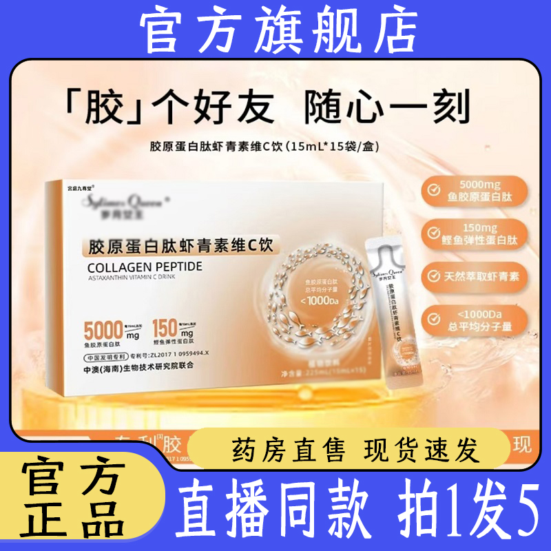 胶原蛋白肽虾青素维C饮官方旗舰店正品植物萃取岁月直播女王款5QW