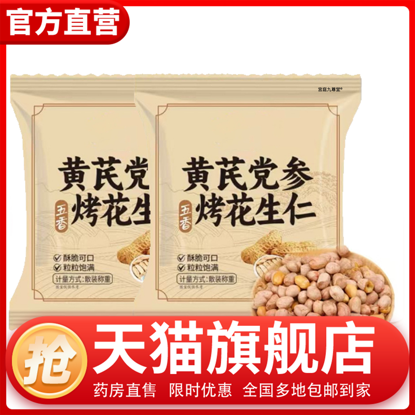 豆伯张五香黄芪党参烤花生仁直播同款即食零食官方正品小零食0CL