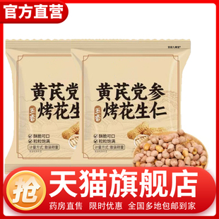 豆伯张五香黄芪党参烤花生仁直播同款即食零食官方正品小零食0CL