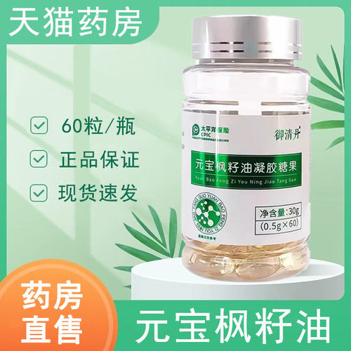 御清丹元宝枫籽油凝胶糖果胶囊