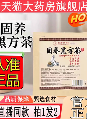 香港李时珍国药固养黑方茶官方旗舰店正品决明子养发汤药房售3BC