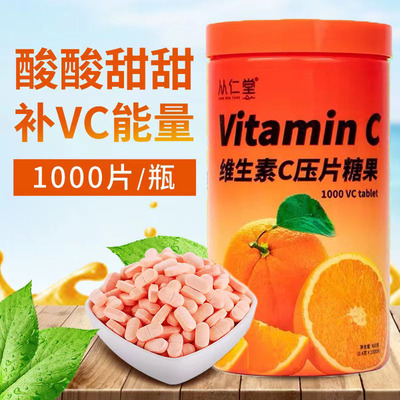 南京同仁堂维生素C咀嚼片