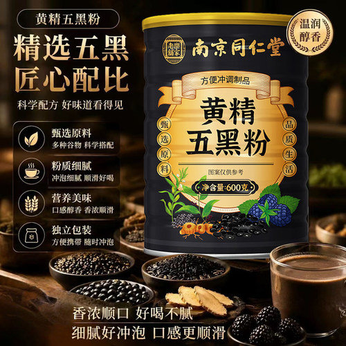 九蒸九晒黄精五黑粉黄金乌黑南京同仁堂小黑条正品官方旗舰店6xb