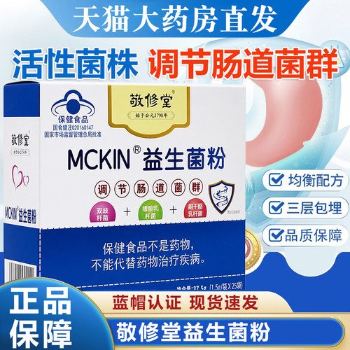 敬修堂益生菌粉调节肠道菌群