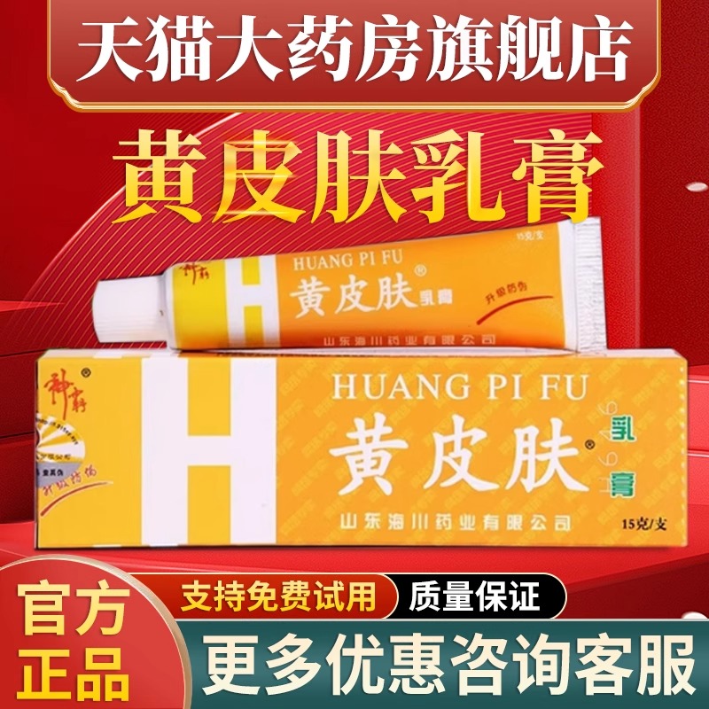 黄皮肤抑菌乳膏正品官方旗舰店护理药膏外用软膏国货老品牌药房ax