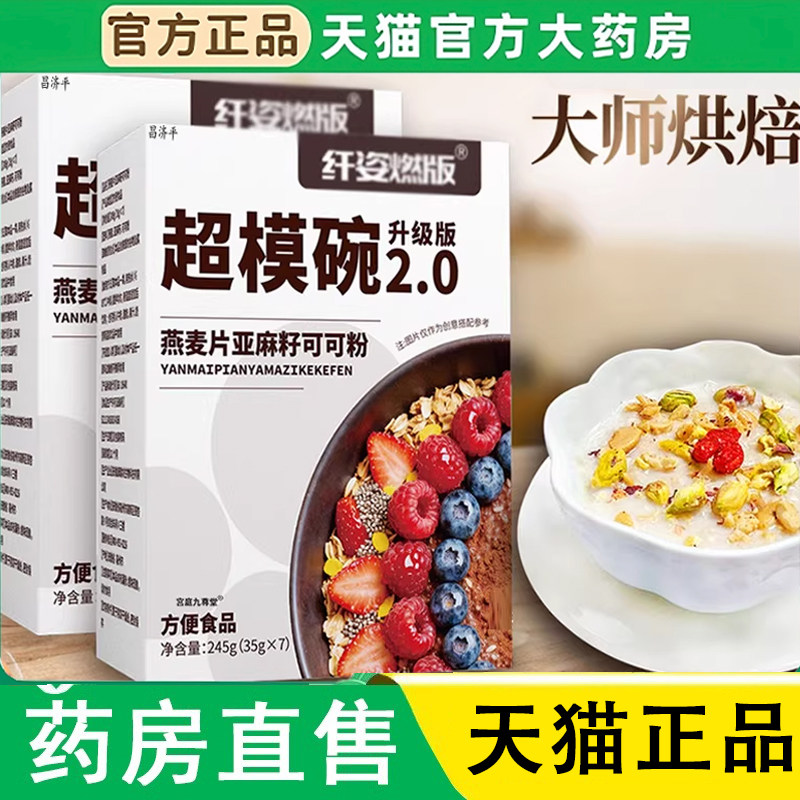 纤资燃版超模碗升级版2.0燕麦片亚麻籽可可粉官方旗舰店正品1LC,保健食品/膳食营养补充食品,其他膳食营养补充剂,淘宝优惠券,粉丝福利购,淘宝优惠卷