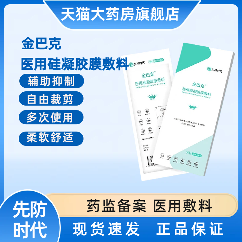 金巴克医用硅凝胶膜敷料