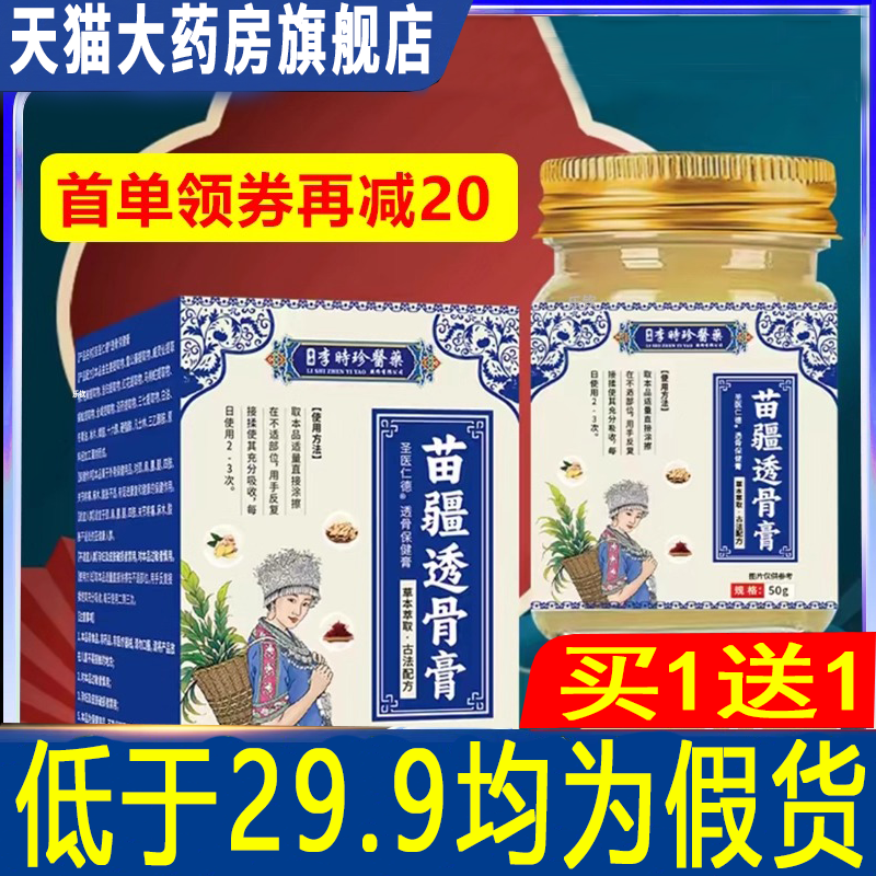 李时珍苗疆透骨膏颈肩腰腿痛通用草本按摩活络膏正品旗舰店7xb