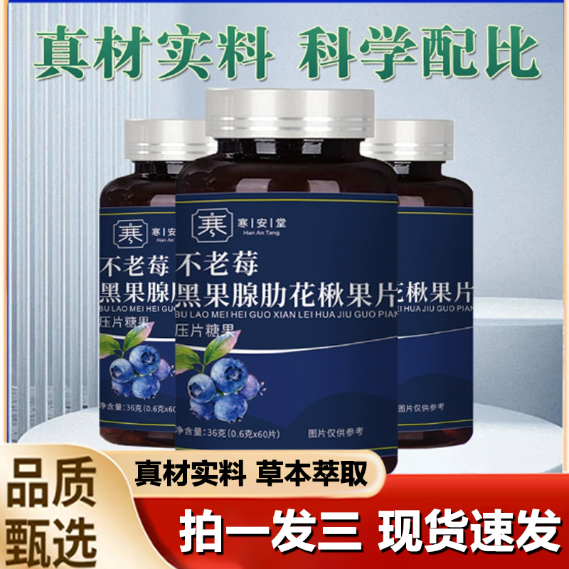 不老莓黑果腺肋花楸果片草本植物糖果甄选原料正品直播同款1LB