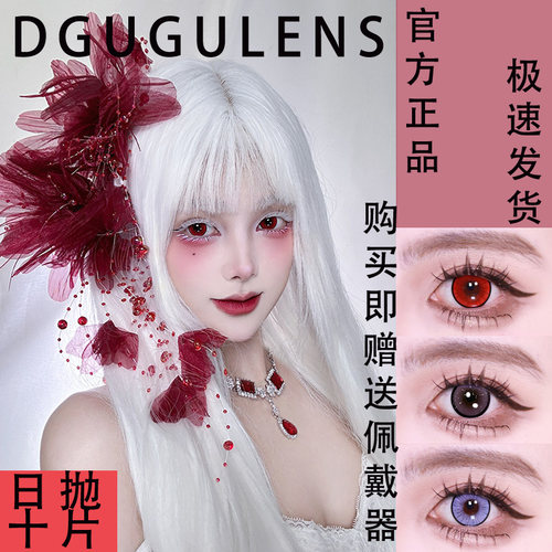 DGUGULENS美瞳cos日抛十片装正品带度数大直径彩色隐形眼镜宋gz