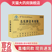 名实牌倍奥胶囊官方旗舰店正品 直播同款 红箭德园胶囊草本配方6wq