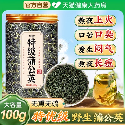[长白山直供]正品特级蒲公英茶