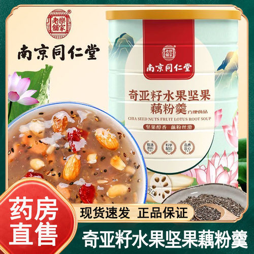 乐家老铺南京同仁堂奇亚籽水果坚果藕粉羹600g官方正品旗舰店wy