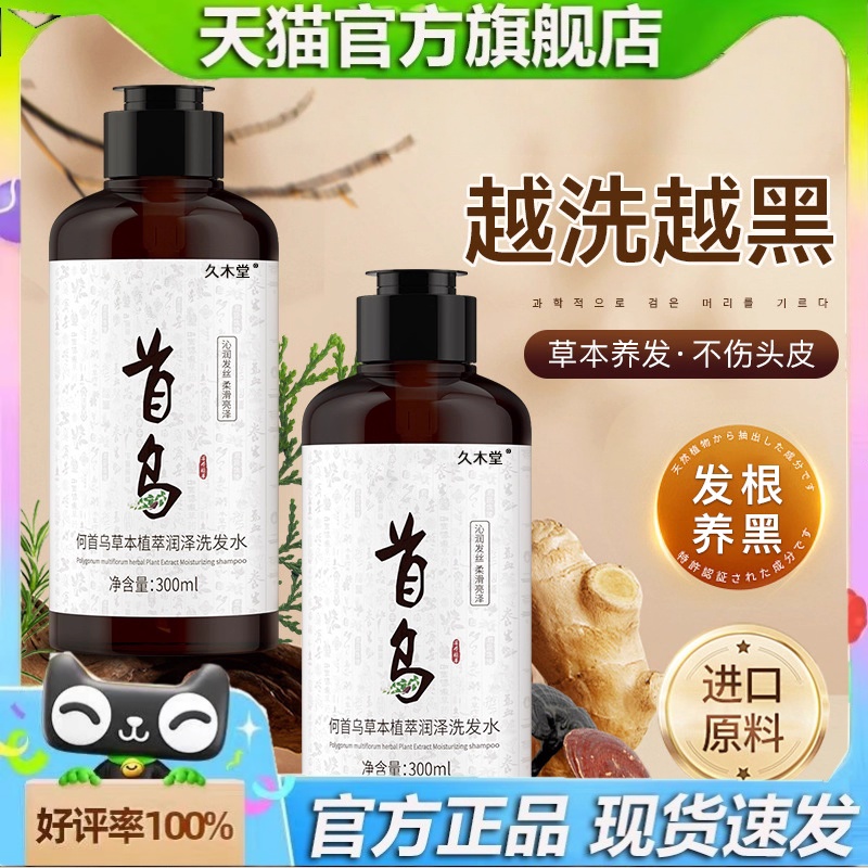 乌瀑乌发固本膏何首乌官方旗舰店正品药房直售乌瀑乌发固本膏1hr