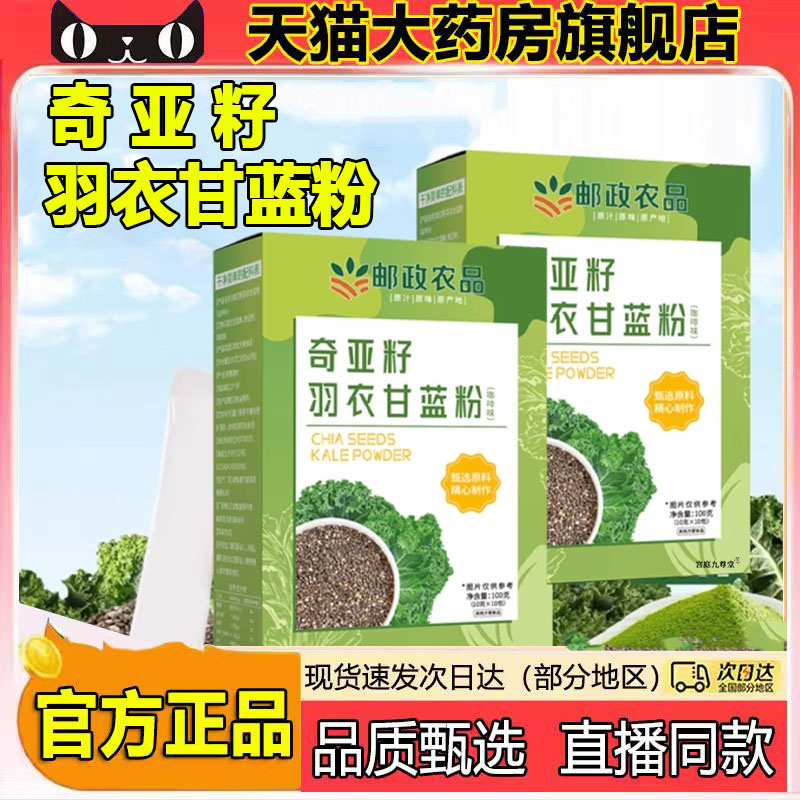 奇亚籽羽衣甘蓝粉天猫官方旗舰店正品草本植物萃取药房同售8CL