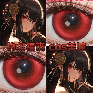 约尔cos美瞳半年抛红色间谍过家家哥特玫瑰鸽血红孤魂游墓园舒bs