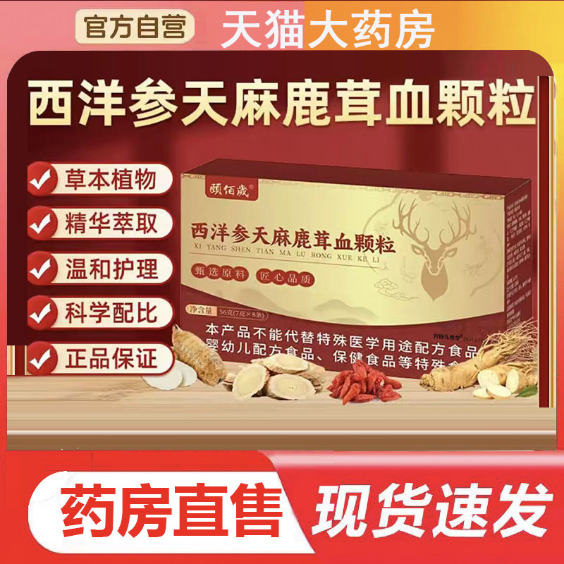 颐佰岁西洋参天麻鹿茸血颗粒官方旗舰店正品甄选原材直播同款4BC
