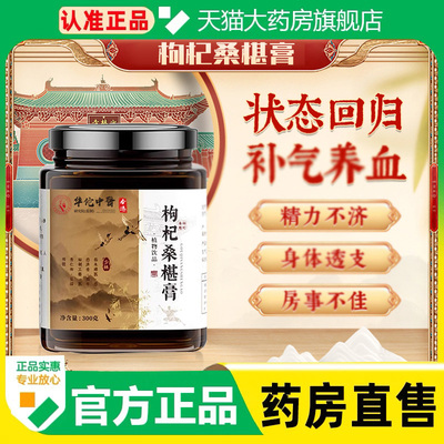 少林枸杞桑葚膏椹药房直售调理焕发活力体质男女温养时间1cq