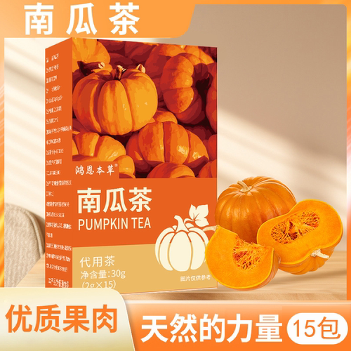 南瓜代用茶烘烤南瓜香饭后解腻不寒不燥原味直播同款官方旗舰店FC