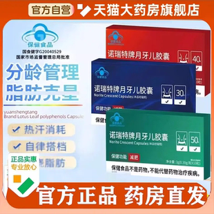 诺瑞特牌月牙儿胶囊30/40/50分龄管理正品诺瑞特牌月牙儿胶囊1HV