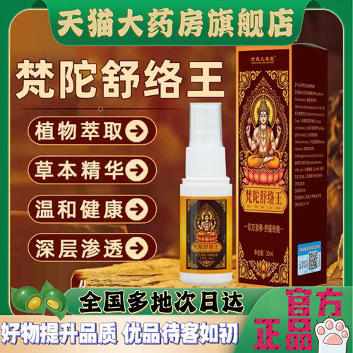 梵陀舒络王官方旗舰店直售正品直播同款植物萃取草本精华喷雾4CL