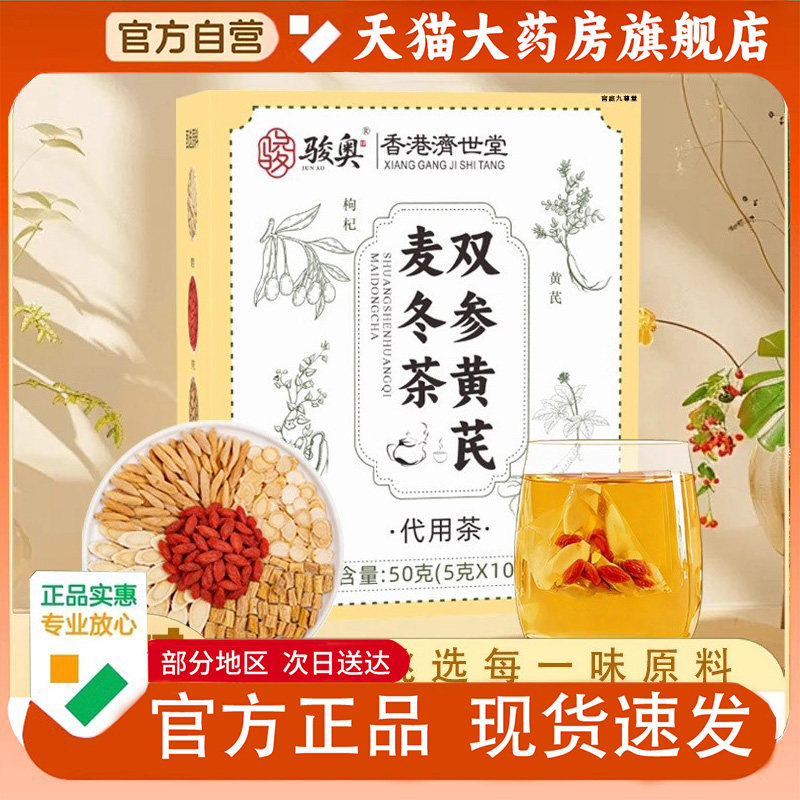 骏奥双参麦冬黄芪茶滋养生茶香四溢官方旗舰店真材实料正品1PY