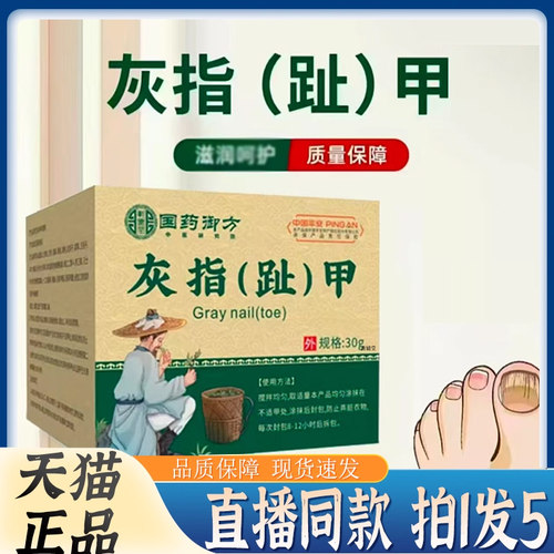 国药御方灰指趾甲膏乳膏官方旗舰店正品草本萃取7wq