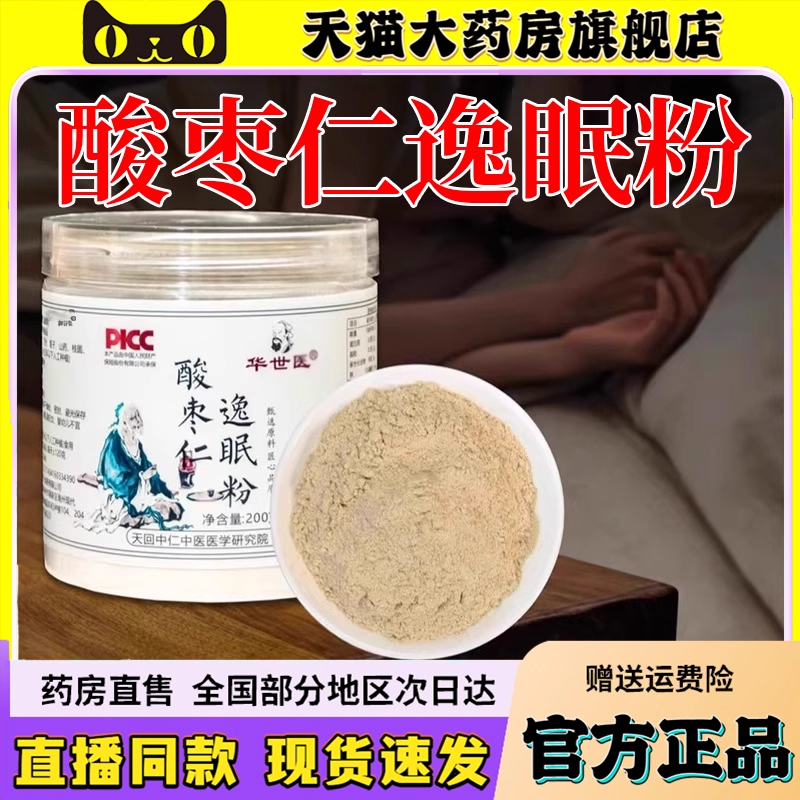 华世医酸枣仁逸眠粉官方正品毫之养舒眠粉百合茯苓睡旗舰店6QW