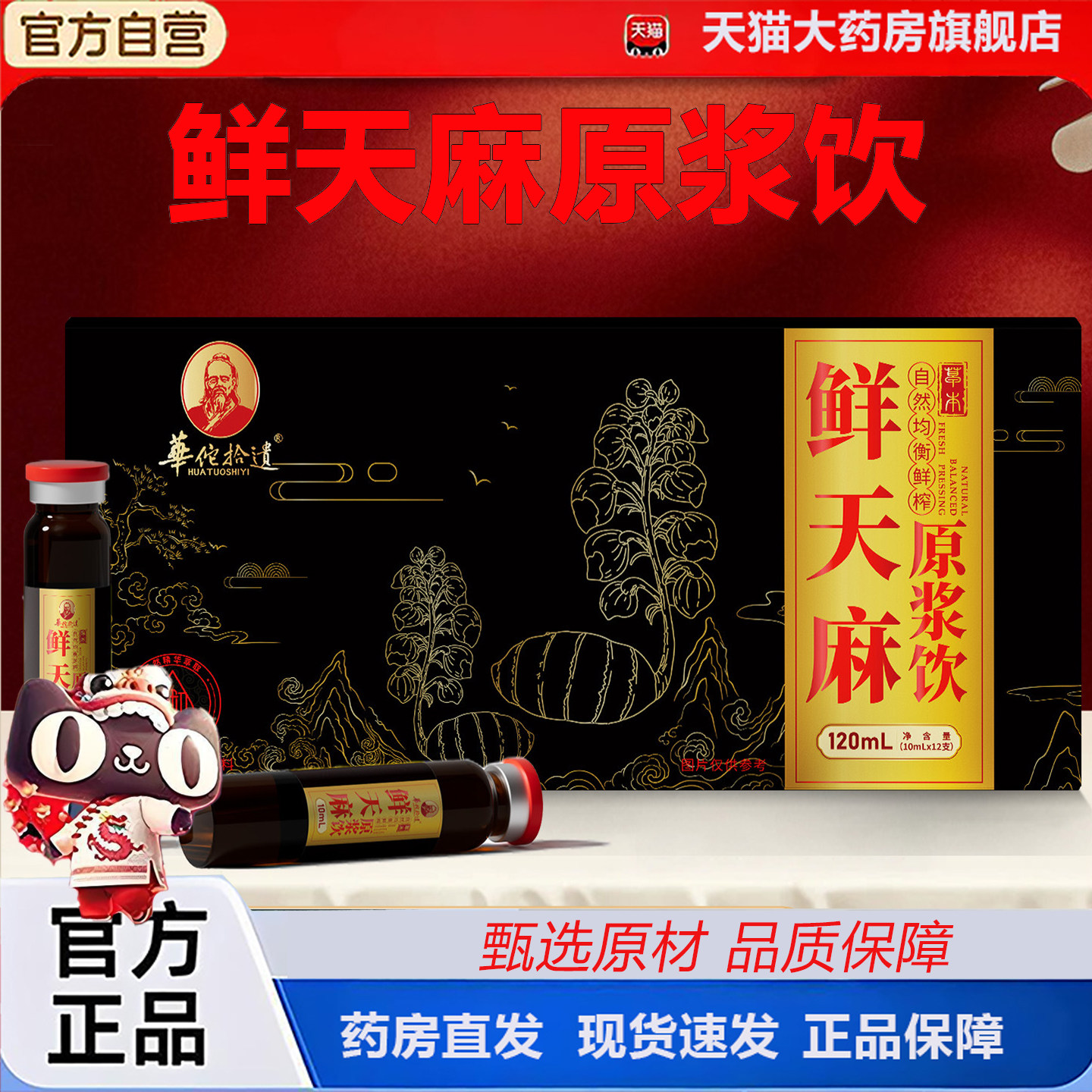 华佗拾遗鲜天麻浓缩液天麻原浆口服液官方旗舰店正品2TQ