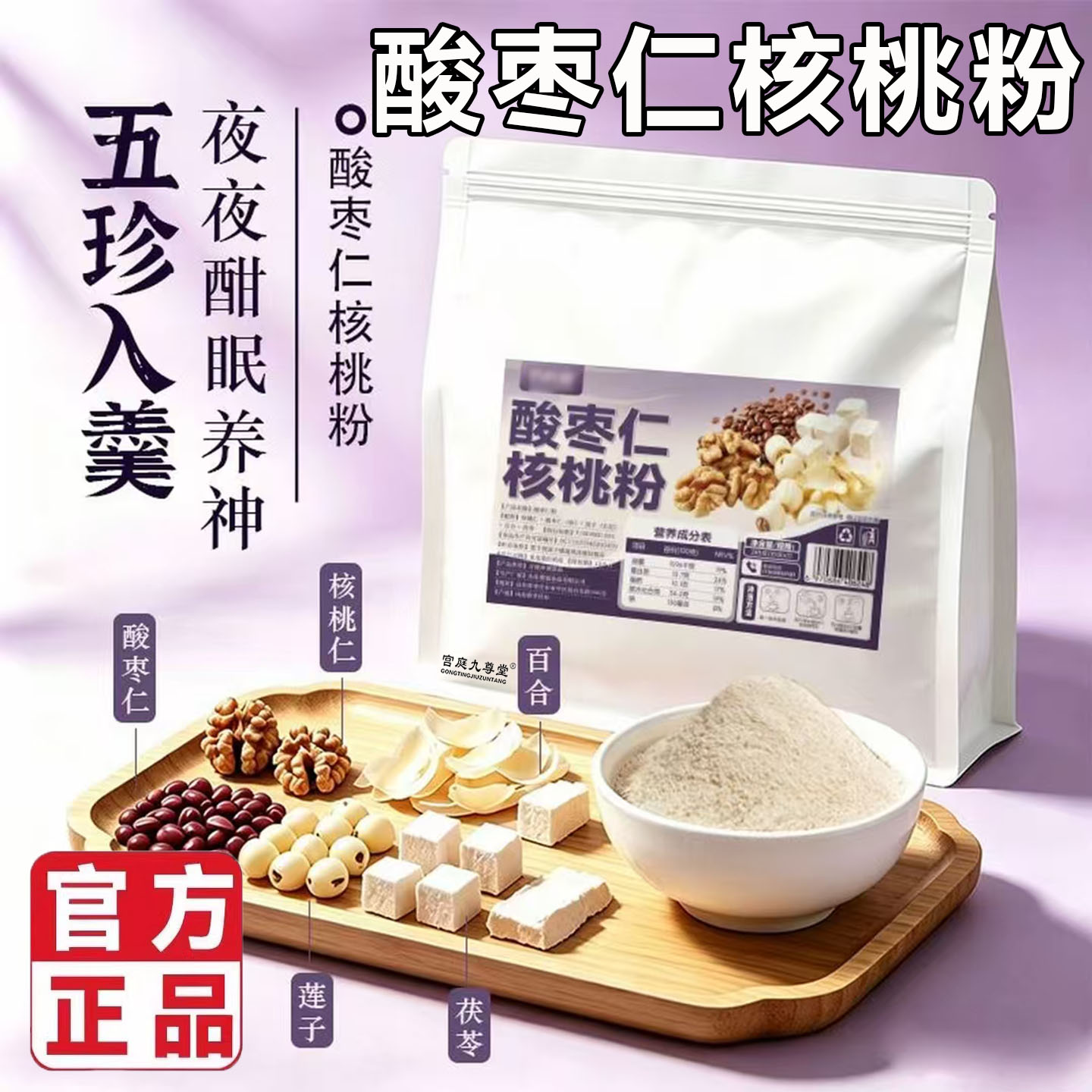 酸枣仁核桃粉官方旗舰店正品百合茯苓莲子舒睡晚安养生营养粉5BC图片